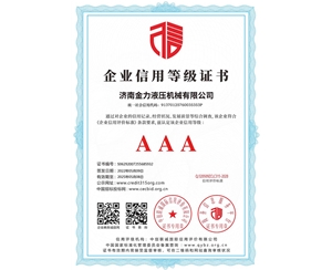 企業(yè)信用等級(jí)證書